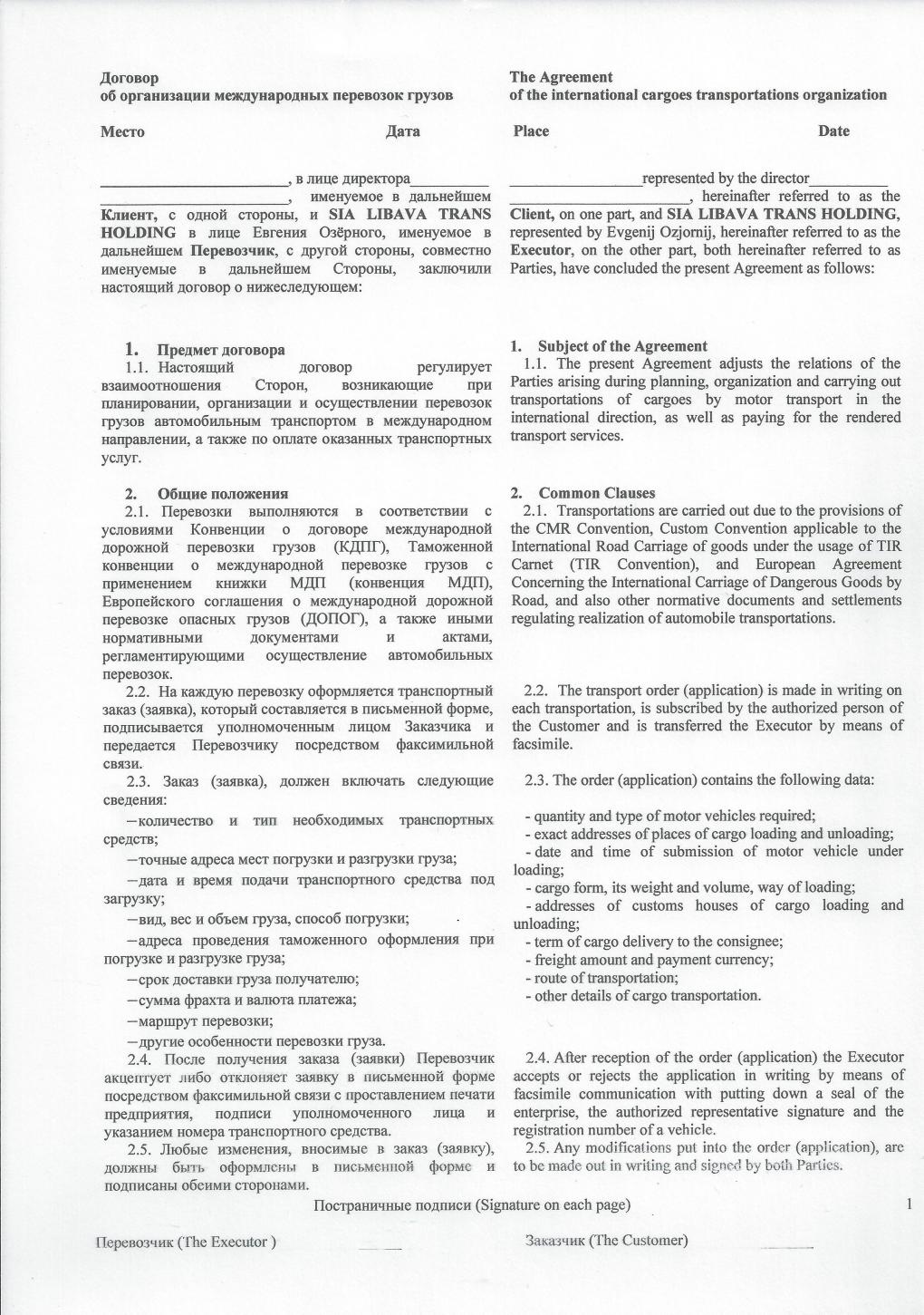 Типовой договор